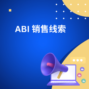 ABI 销售线索